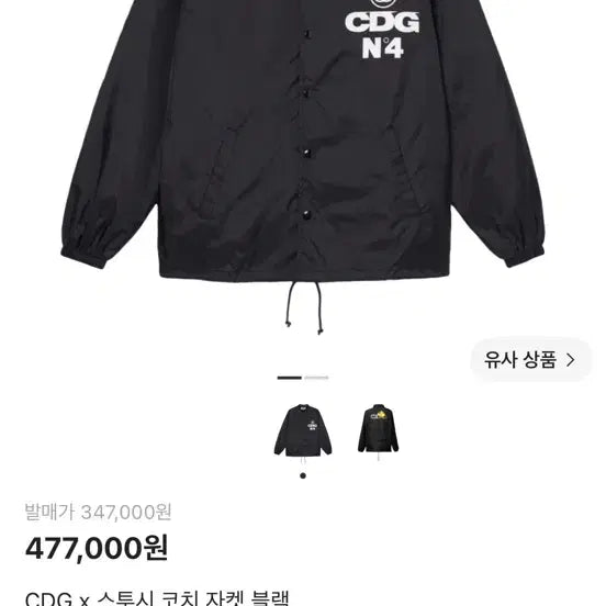 [BUNJANG] Stussy x CDG Coach Jacket (Size M) / 스투시xCDG 코치자켓 M사이즈