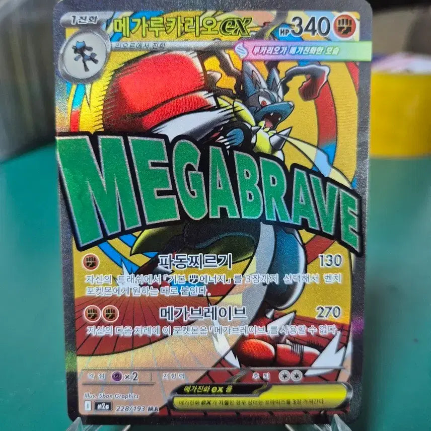 [BUNJANG] Mega Lucario MA m2a Pokemon Card / 메가루카리오 MA m2a 포켓몬카드