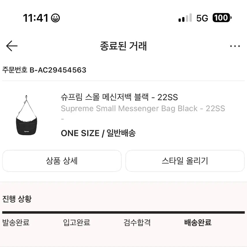 [BUNJANG] Supreme Small Messenger Bag Black 22SS / 슈프림 스몰 메신저백 블랙 22SS