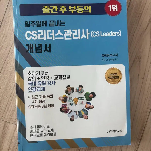 [BUNJANG] CS Leaders Management Concept Book (2026 Revised Edition) / CS리더스관리사 (CS Leaders) 개념서 26년도