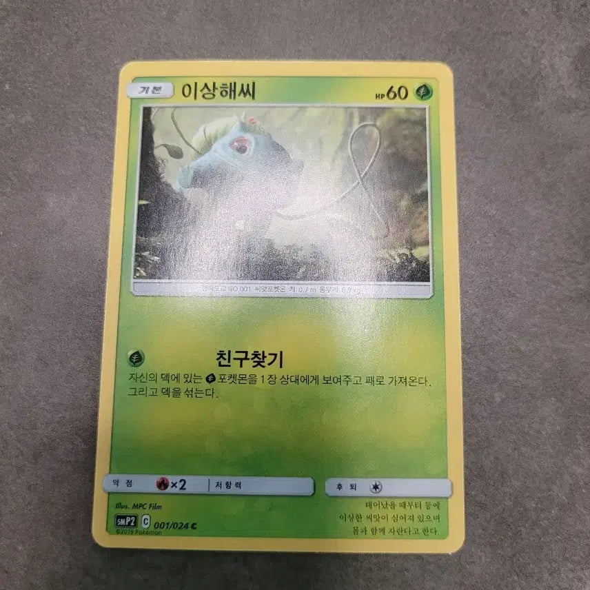 [BUNJANG] Bulbasaur Pokemon Card SMP2 / 이상해씨 포켓몬 카드 smp2