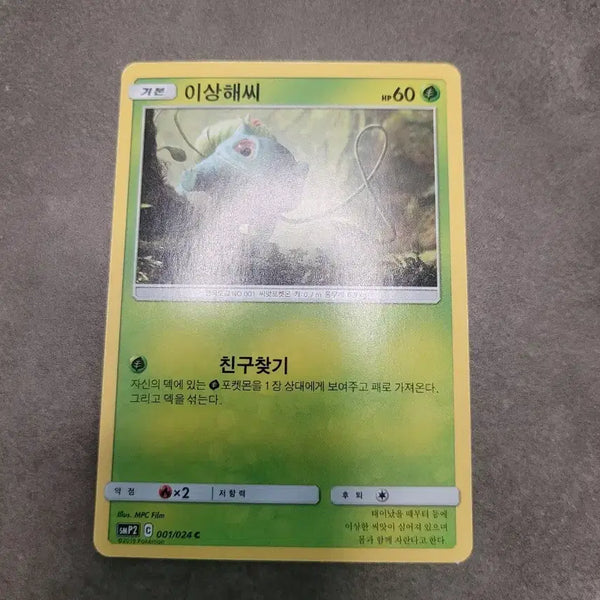 [BUNJANG] Bulbasaur Pokemon Card SMP2 / 이상해씨 포켓몬 카드 smp2
