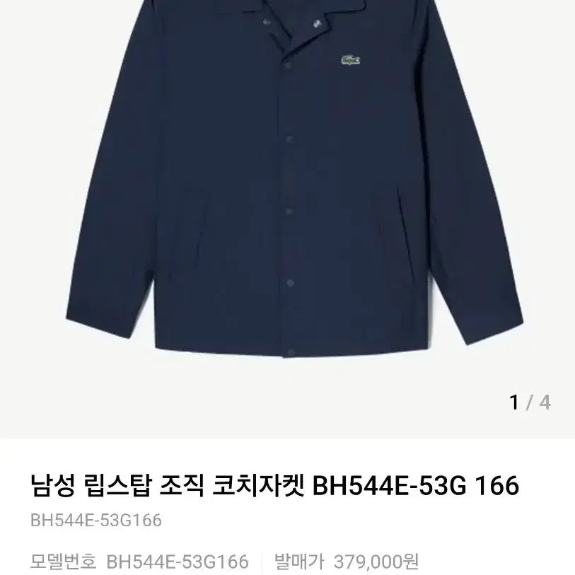 [BUNJANG] Lacoste Men's Ripstop Coach Jacket Navy BH544E-53G / 라코스테 남성 립스탑 코치 자켓 BH544E-53G 166