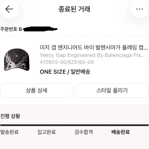[BUNJANG] Yeezy Gap Engineered by Balenciaga Flame Cap Black / 이지 갭 엔지니어드 바이 발렌시아가 플레임 캡 블랙