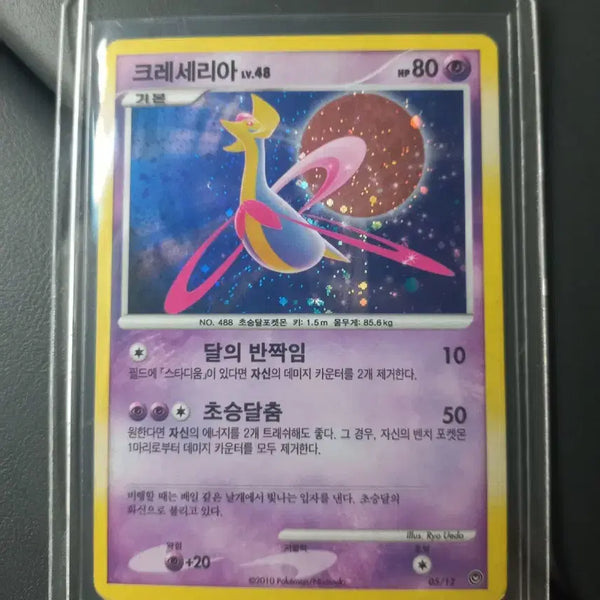 [BUNJANG] Cresselia LV.48 Pokemon Card (2010) / 크레세리아LV.48 포켓몬카드(2010)