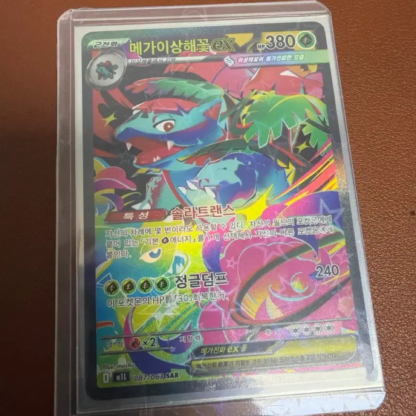 [BUNJANG] Mega Venusaur SAR Special Edition / 메가 이상해꽃 sar 특일 급처