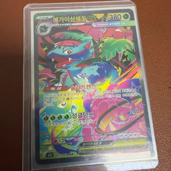 [BUNJANG] Mega Venusaur SAR Special Edition / 메가 이상해꽃 sar 특일 급처
