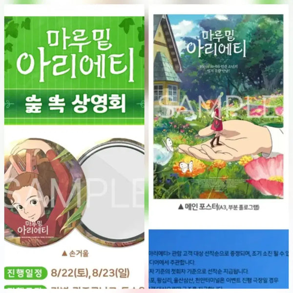 [BUNJANG] Arrietty's Main Poster & Forest Screening Mirror Set / (2종일괄) 마루 밑 아리에티 메인 포스터 + 숲속 상영회 손거울 22일 굿즈 특전