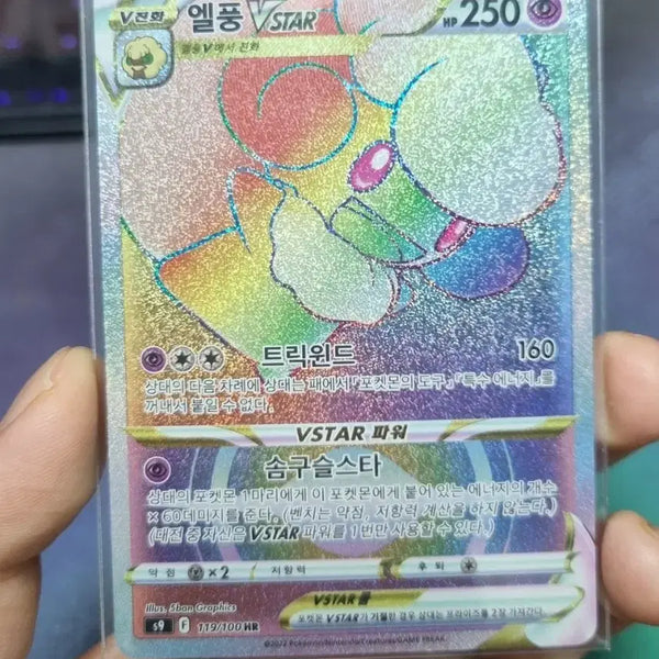 [BUNJANG] Elf Wing HR Pokemon Card / 엘풍 hr 포켓몬카드 판매