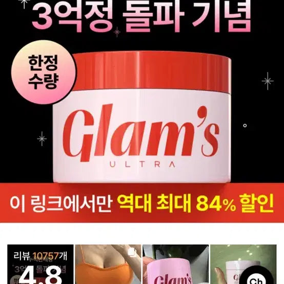 [BUNJANG] Glam's Ultra Group Buy / 글램스 울트라 공구 진행