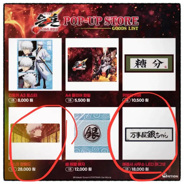 [BUNJANG] Gintama Yoshwara Popup Set: Gintoki Desk Mat & LED Magnet (Sealed Bundle) / 미개봉/일괄) 은혼 요시와라 팝업 LED 마그넷+ 긴토키 장패드