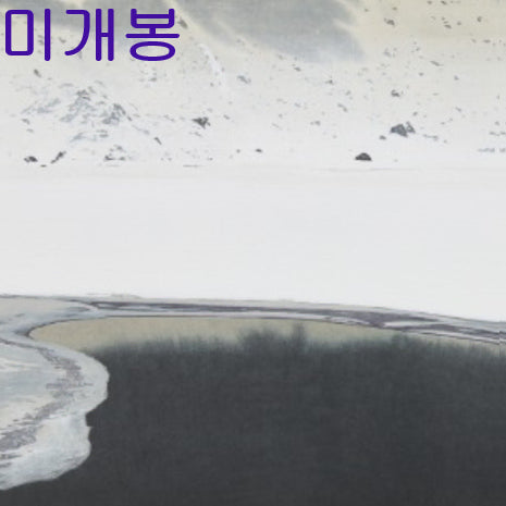 [BUNJANG] Lee Seul Ah 1st Album 'Unspoken Words' (Sealed CD) / 이설아 - 1집 / 못다한 말들 (미개봉, CD)