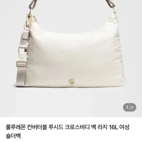 [BUNJANG] Lululemon Convertible Lucid Bag Large 16L Women's Shoulder Bag / (새상품) 룰루레몬 컨버터블 루시드 백 라지 16L 여성 숄더백. 알로요가