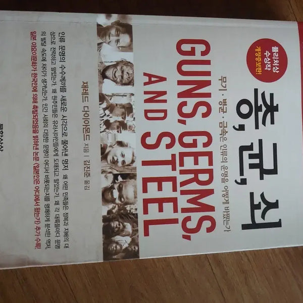 [BUNJANG] Guns, Germs, and Steel Book / 총,균,쇠 (GUNS, GERMS, AND STEEL) 책