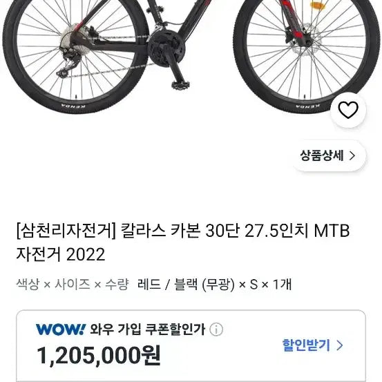 [BUNJANG] Samchuly Calas Carbon 27.5" MTB Bicycle / 삼천리 칼라스 카본 27.5인치 MTB 자전거