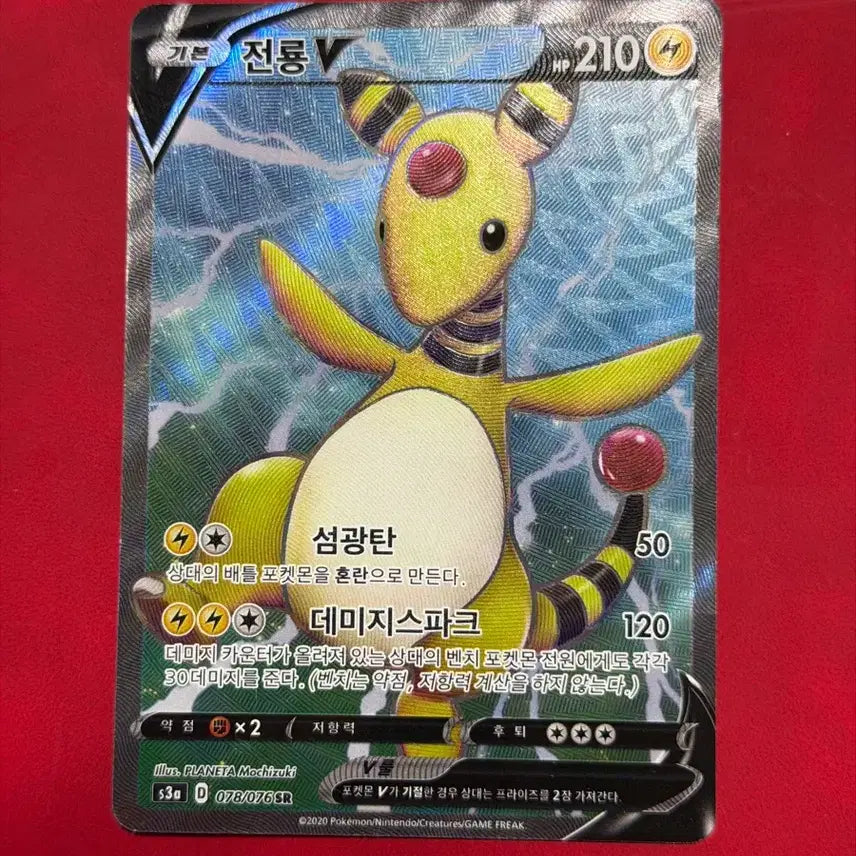 [BUNJANG] Pokemon Card Dragonite V SR / 귀여운 포켓몬 카드 전룡 V SR