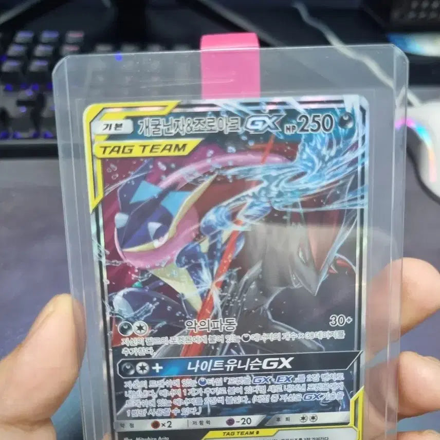 [BUNJANG] Greninja Zoroark Tag Team GX Card / 개굴닌자 조로아크 태그팀 gx 판매