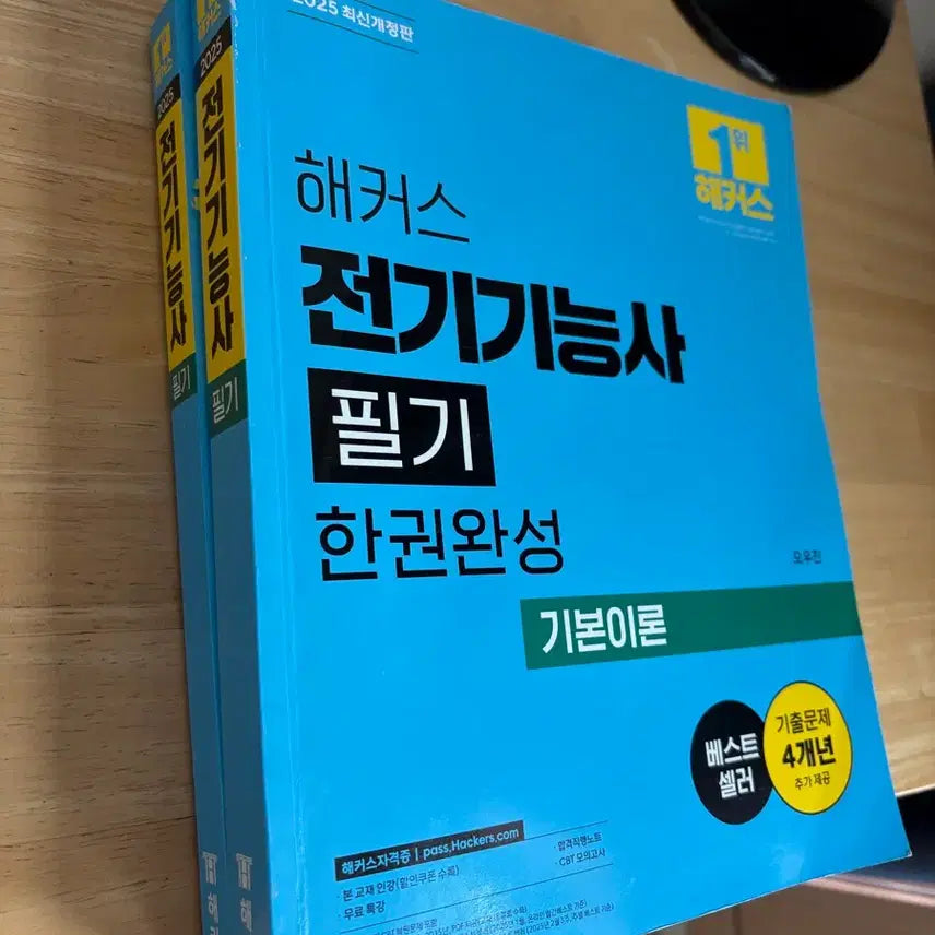 [BUNJANG] Hacker's Electrician NCS Written Exam Textbook 2025 / 해커스 전기기능사 필기 교재