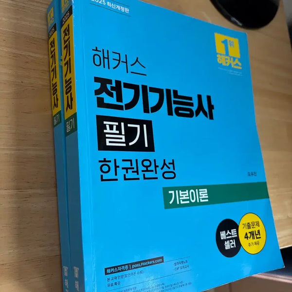 [BUNJANG] Hacker's Electrician NCS Written Exam Textbook 2025 / 해커스 전기기능사 필기 교재
