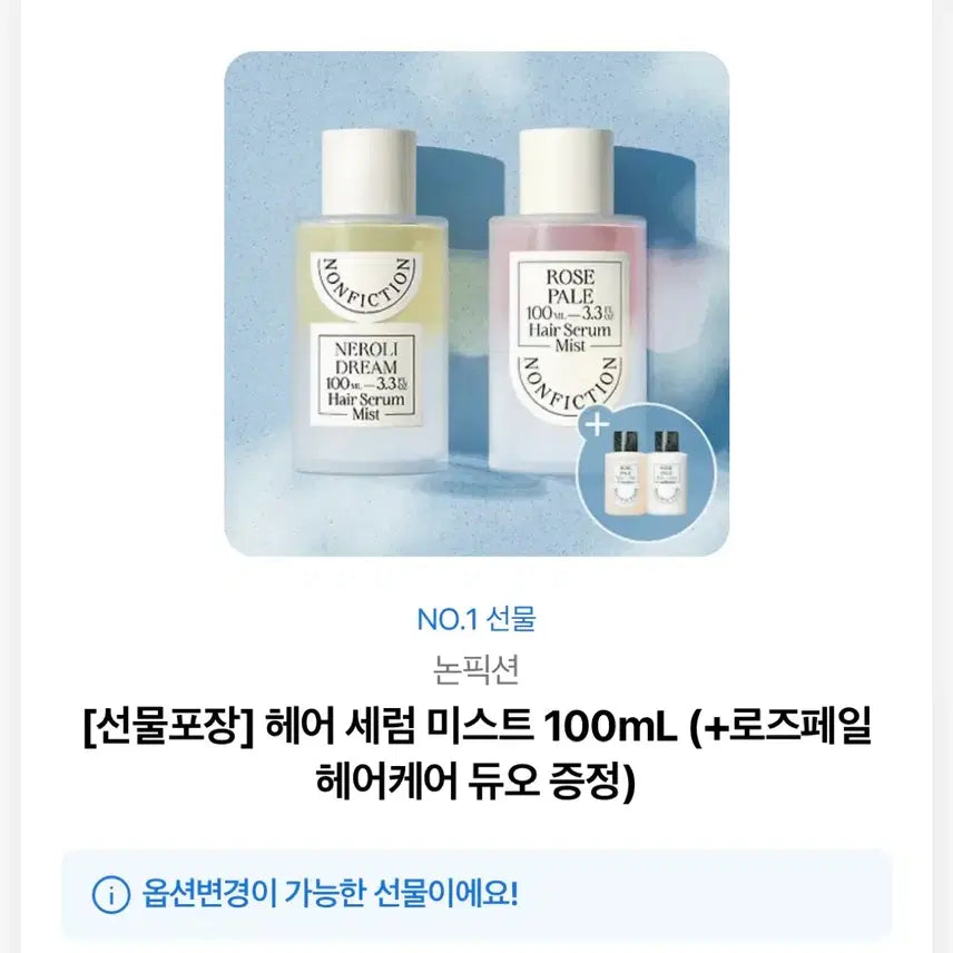 [BUNJANG] Nonfiction Hair Serum Mist 100ml / 논픽션 헤어 세럼 미스트100ml
