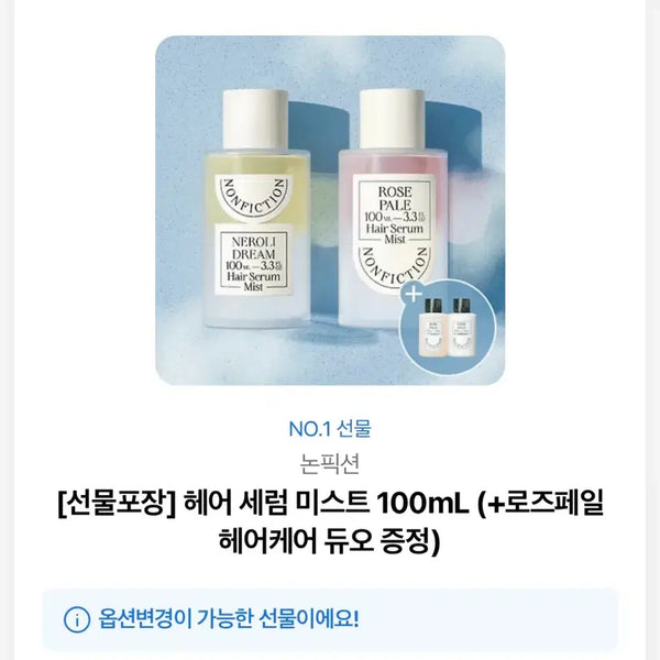 [BUNJANG] Nonfiction Hair Serum Mist 100ml / 논픽션 헤어 세럼 미스트100ml