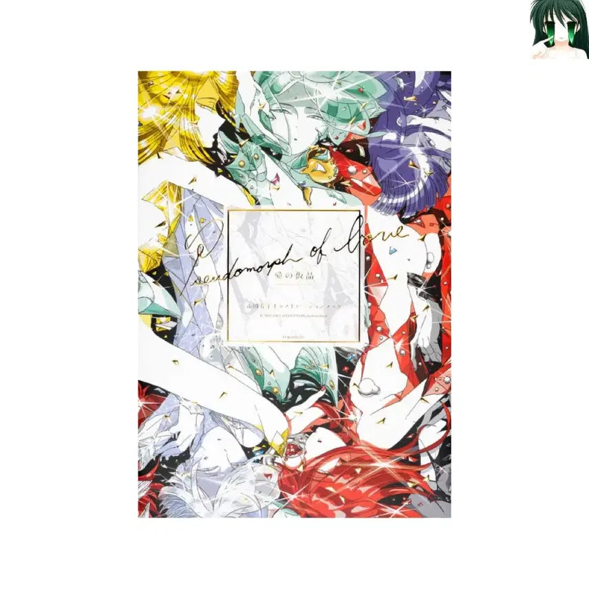 [BUNJANG] The Land of Gems Art Book (Sealed) / [미개봉] 보석의 나라 화집