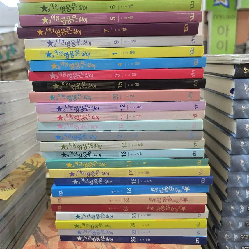 [BUNJANG] I Don't Like This Hero - The Road to Finding Them Vol. 1-26 Webtoon Comic Set / 이런 영웅은 싫어 길찾기 1-26권 세트 웹툰만화 중고책