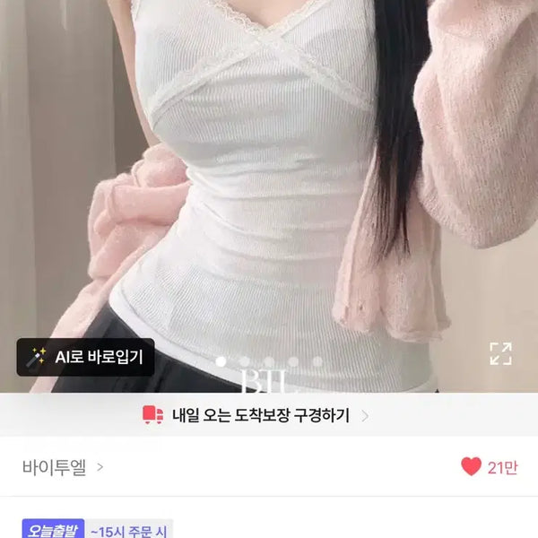 [BUNJANG] White Sleeveless Top Set (2-Piece) / 나시새상품 화이트