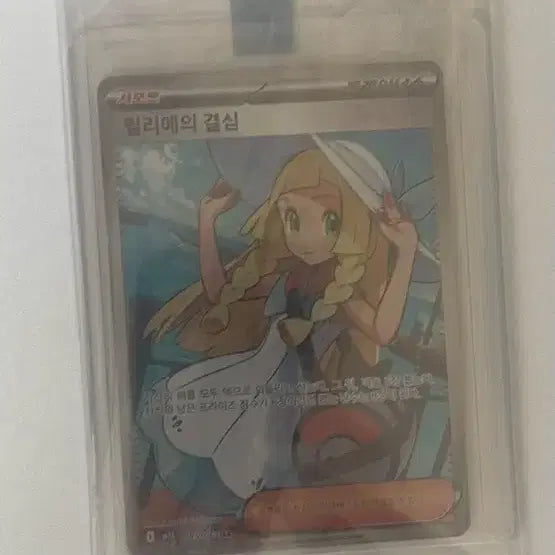 [BUNJANG] Pokemon Card Lillie's Decision / 포켓몬카드 릴리에의 결심