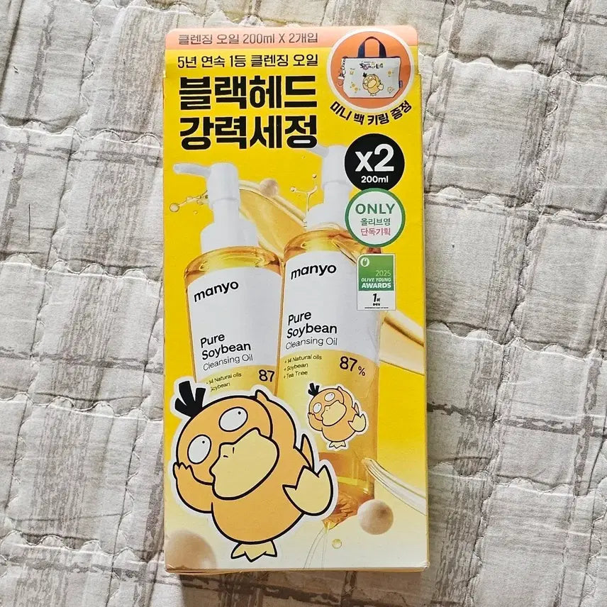 [BUNJANG] Manyo Factory Pure Soybean Cleansing Oil 200ml (2pcs Set) with Mini Bag Keyring / 마녀공장 퓨어 소이빈 클렌징오일 200ml 2입 기획 (+미니백 키링)