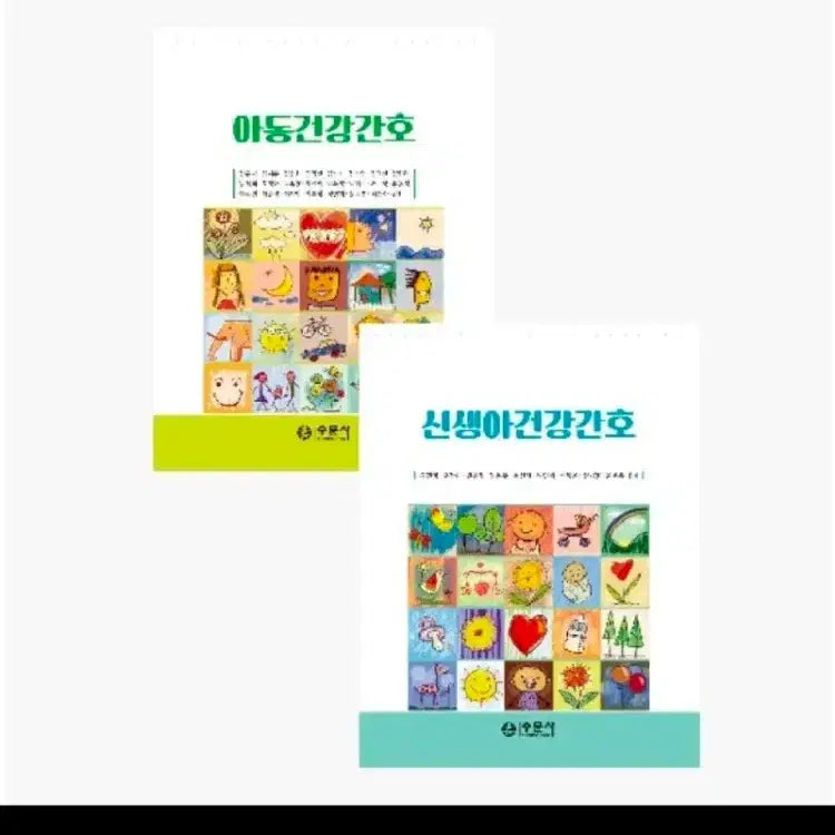 [BUNJANG] Pediatric Health Nursing: Neonatal Health Nursing / 수문시 아동건강간호 신생아건강간호 수문사 판매