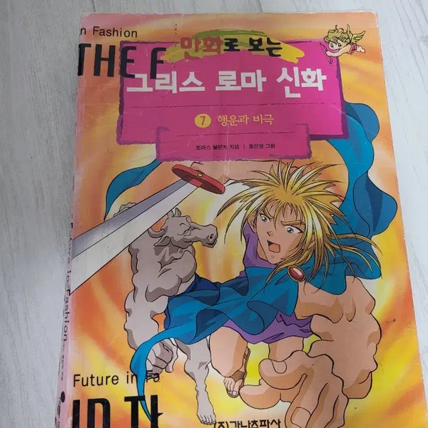 [BUNJANG] Hong Eun-young's Illustrated Greek Mythology Vol. 7 / 홍은영 작가의 만화로 보는 그리스 로마 신화 7권