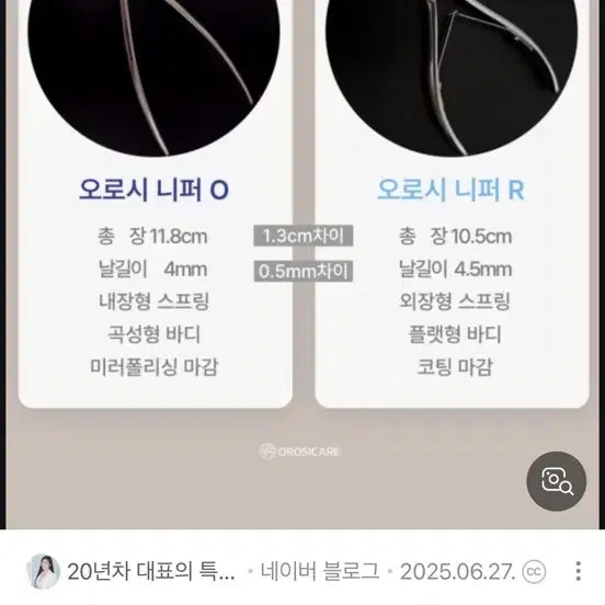 [BUNJANG] Orosi Nipper / 오로시 니퍼 (구매)