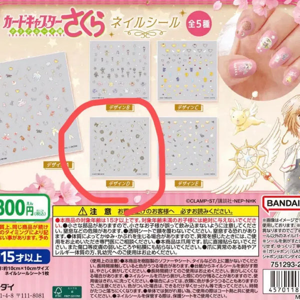 [BUNJANG] Cardcaptor Sakura Nail Stickers Gacha / 새상품)카드캡터체리 사쿠라 네일스티커 가챠