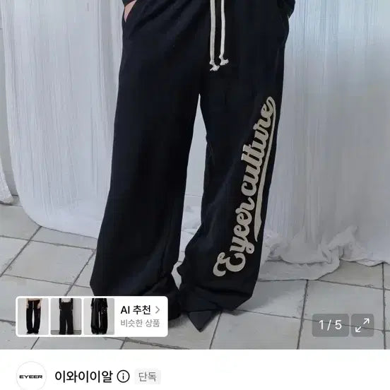 [BUNJANG] EYEER Layered Sweatpants Black / EYEER 레이어드 스웻팬츠 블랙
