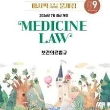 [BUNJANG] Nursing Law and Regulations / 간호법규