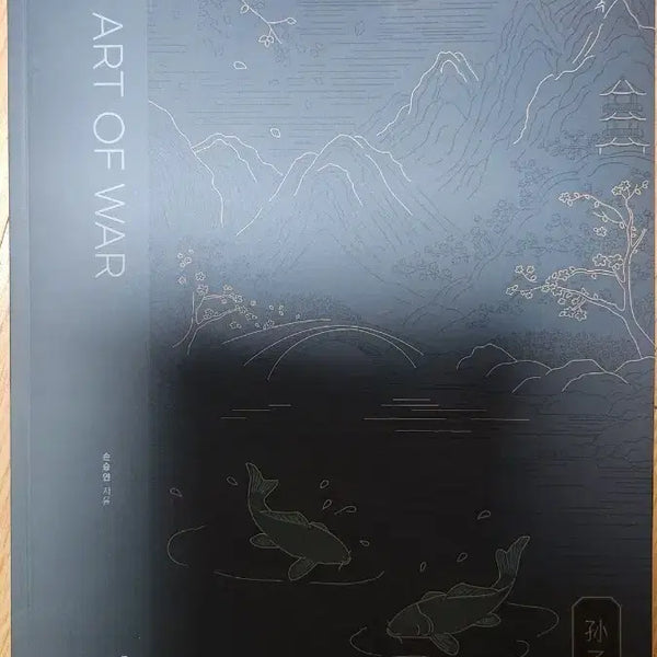 [BUNJANG] Son Seung Yeon The Art of War Volume 3 / 손승연 손자병법 The Art of War 수2 3권