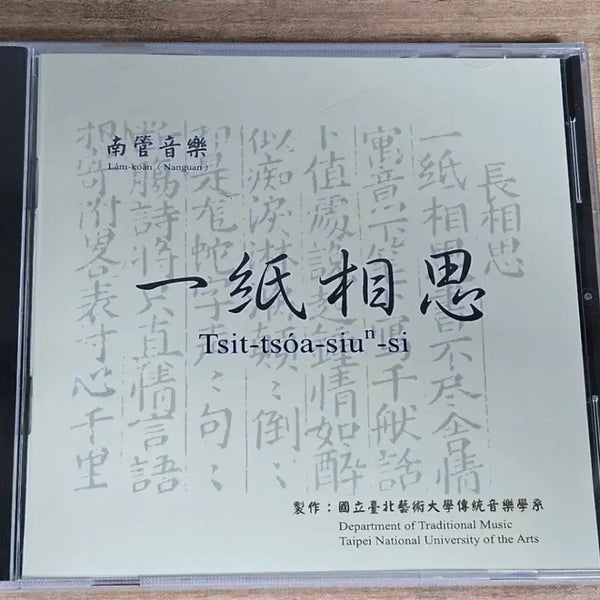 [BUNJANG] Ilji Sangsa Nanguan Music Sealed Promo CD / 남관음악 - 일지상사  (홍보용 미개봉CD)