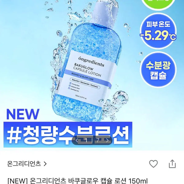 [BUNJANG] Ongredients Bakuchiol Glow Capsule Lotion 150ml / 온그리디언츠 바쿠글로우 캡슐 로션 150ml