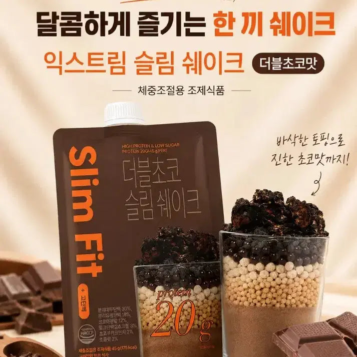 [BUNJANG] Extreme Slim Shake Double Chocolate Meal Replacement Powder (14 Servings) / 익스트림 슬림쉐이크 더블초코 45g 7포 2박스 (총 14포)