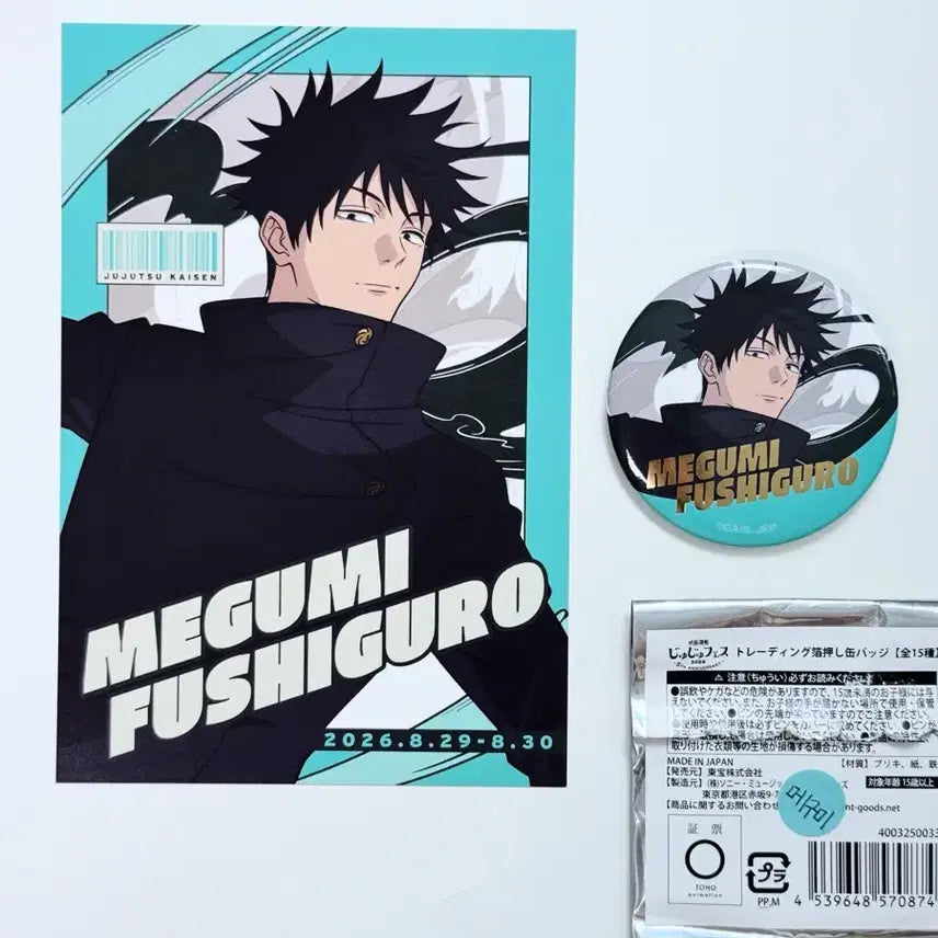 [BUNJANG] Jujutsu Kaisen 2026 Jujutsu Fest Fushiguro Megumi Can Badge & Postcard Set / 주술회전 2026 쥬쥬페스 캔뱃지 엽서 포스트카드 - 후시구로 메구미