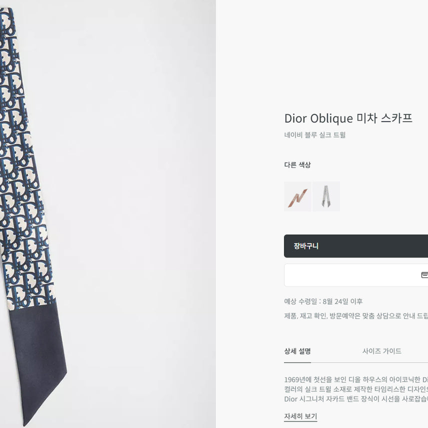 [BUNJANG] Dior Mitzah Scarf Navy / 디올 미차 스카프 네이비