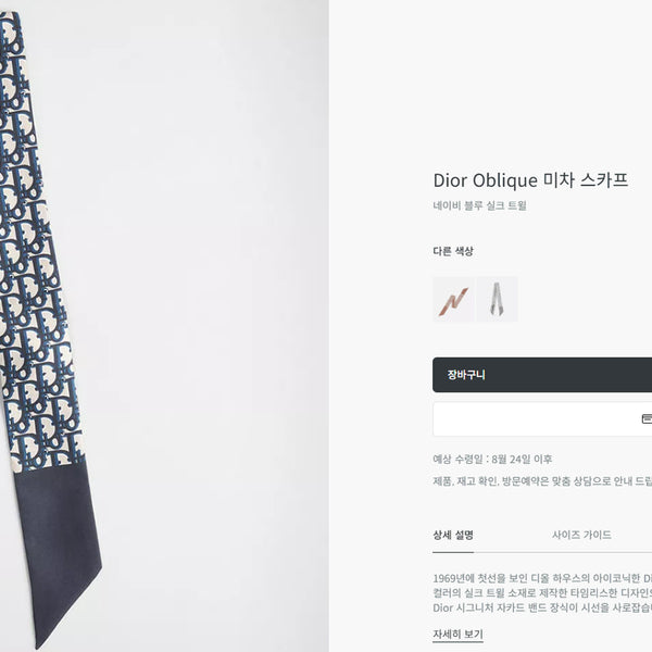[BUNJANG] Dior Mitzah Scarf Navy / 디올 미차 스카프 네이비