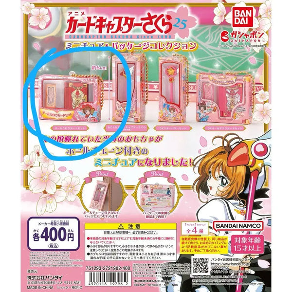 [BUNJANG] Cardcaptor Sakura Crow Card Miniature Package Gacha / 카드캡터체리 사쿠라 크로우카드 미니어쳐패키지 가챠