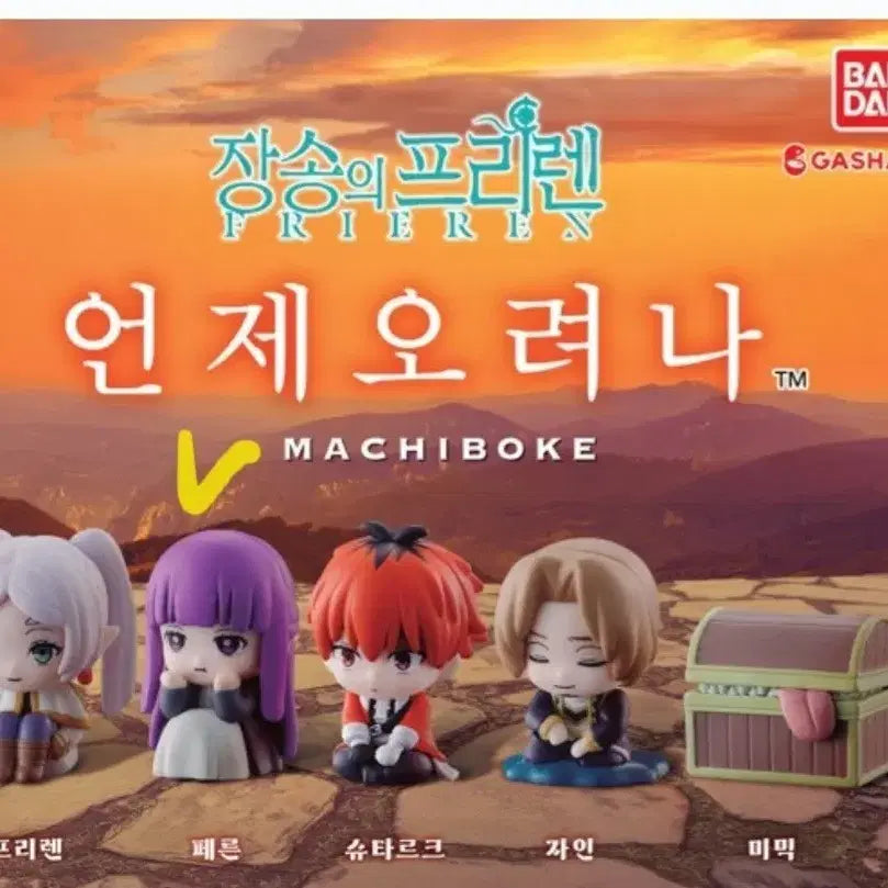 [BUNJANG] Frieren: Beyond Journey's End Machiboke (When Will It Arrive?) Figure / 장송의 프리렌 마치보케(언제오려나)