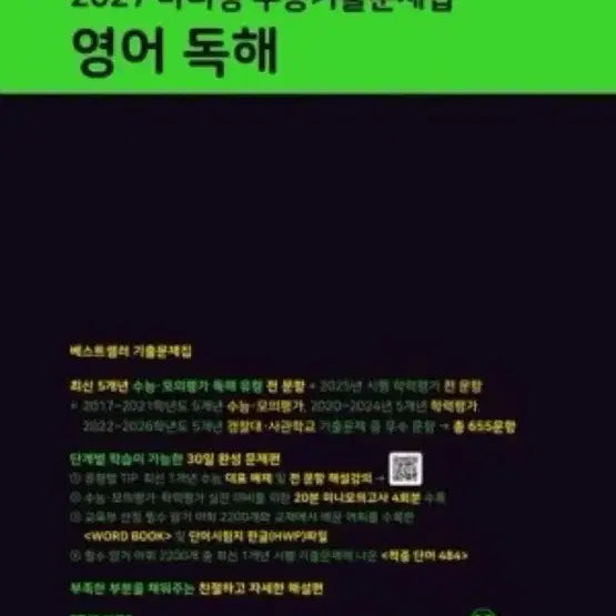 [BUNJANG] Mother Toning English Reading Comprehension Textbook / 2027 새상품 마더텅 영어 독해 해설