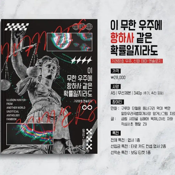 [BUNJANG] Lee Chak Heon Anthology Art Book / 이착헌 기려창호 앤솔로지 회지 판매