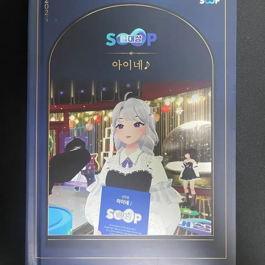 [BUNJANG] 2024 SOOP Streamer Photobook - Ine / 2024 SOOP 스트리머 대상 포토북 (아이네