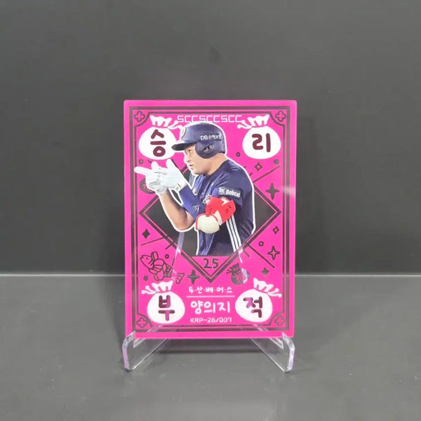 [BUNJANG] KBO Baseball Card Yang Eui-ji Victory Charm / KBO카드 플러스 두산 양의지 승리부적