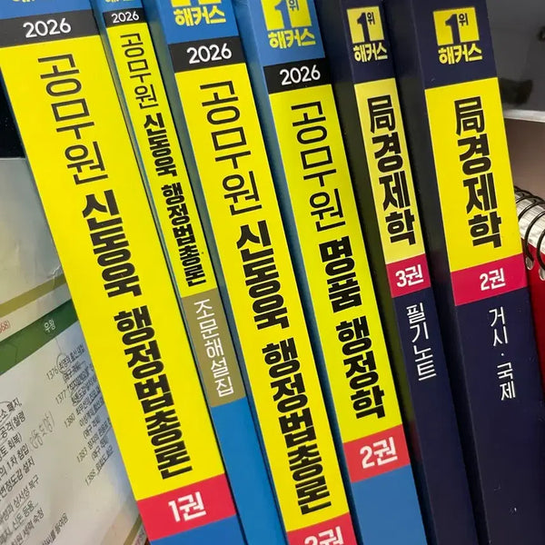 [BUNJANG] Hacker's 2026 Civil Servant Exam Basic Textbook Set / 해커스 2026 공무원 기본서 판매